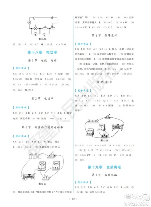 福建人民出版社2023年秋季顶尖课课练九年级物理全册人教版参考答案 福建人民出版社2023年秋季顶尖课课练九年级物理全册人教版参考答案