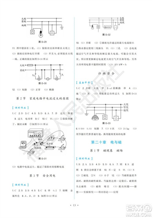 福建人民出版社2023年秋季顶尖课课练九年级物理全册人教版参考答案