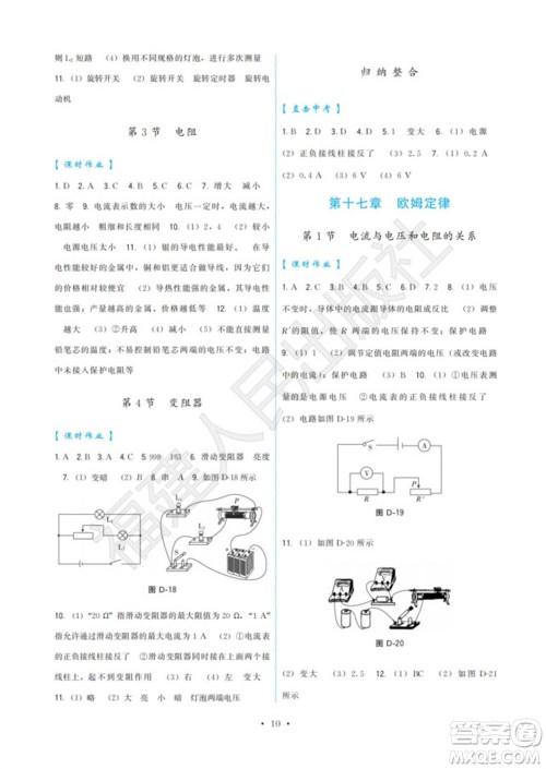 福建人民出版社2023年秋季顶尖课课练九年级物理全册人教版参考答案