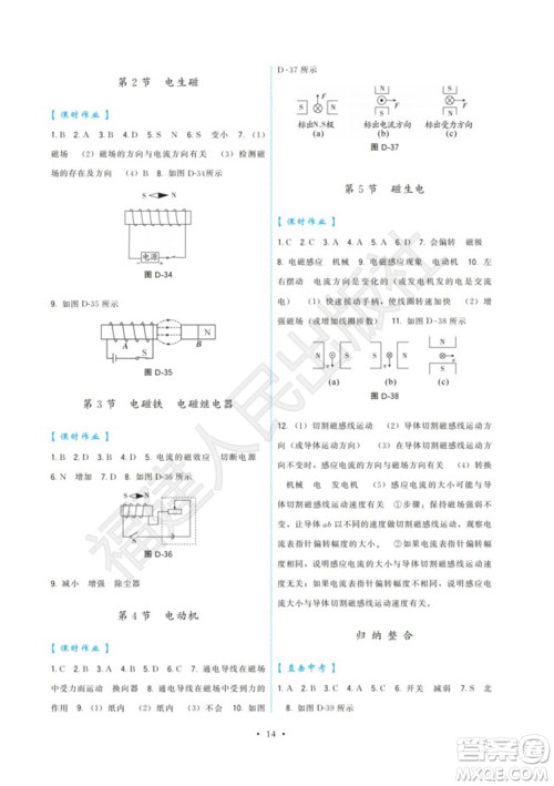 福建人民出版社2023年秋季顶尖课课练九年级物理全册人教版参考答案