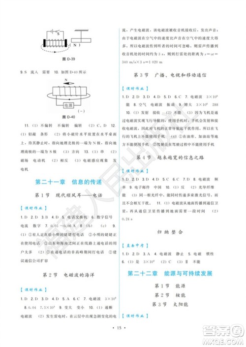 福建人民出版社2023年秋季顶尖课课练九年级物理全册人教版参考答案 福建人民出版社2023年秋季顶尖课课练九年级物理全册人教版参考答案