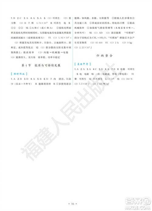 福建人民出版社2023年秋季顶尖课课练九年级物理全册人教版参考答案 福建人民出版社2023年秋季顶尖课课练九年级物理全册人教版参考答案