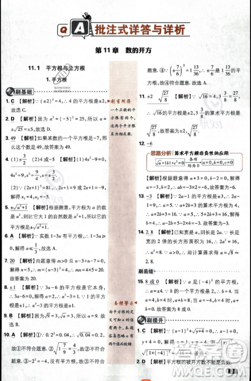 开明出版社2024届初中必刷题八年级上册数学华师版答案