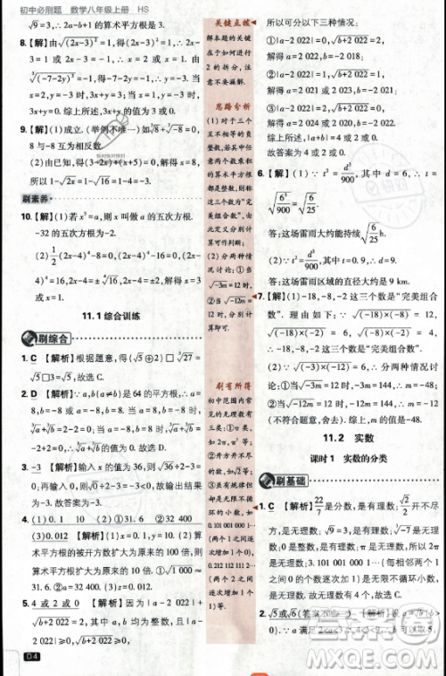 开明出版社2024届初中必刷题八年级上册数学华师版答案