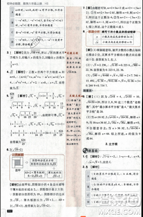 开明出版社2024届初中必刷题八年级上册数学华师版答案