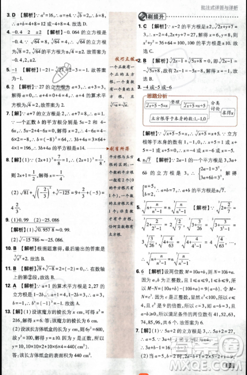 开明出版社2024届初中必刷题八年级上册数学华师版答案