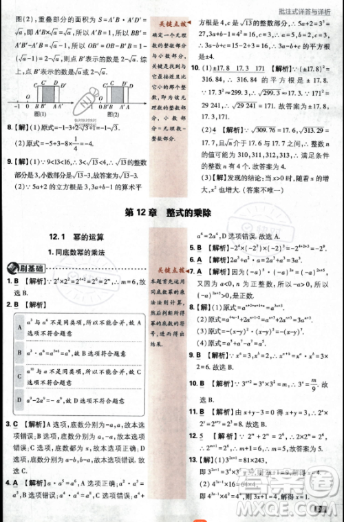 开明出版社2024届初中必刷题八年级上册数学华师版答案