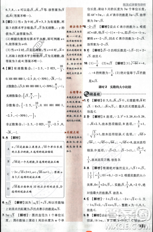 开明出版社2024届初中必刷题八年级上册数学华师版答案