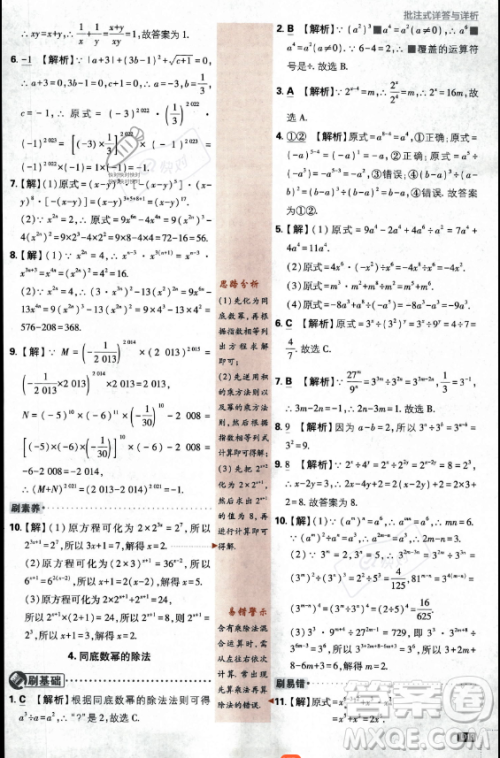 开明出版社2024届初中必刷题八年级上册数学华师版答案