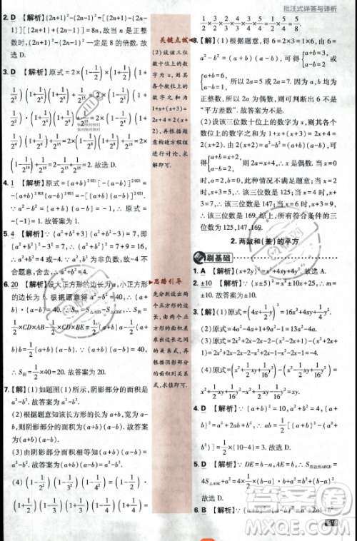 开明出版社2024届初中必刷题八年级上册数学华师版答案