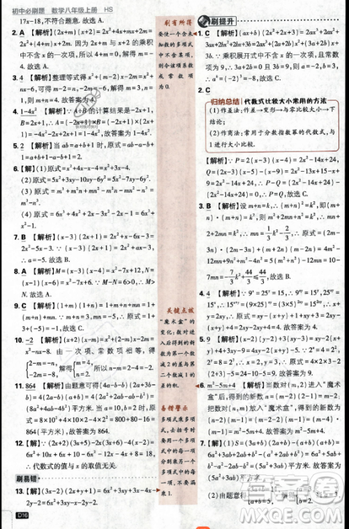 开明出版社2024届初中必刷题八年级上册数学华师版答案