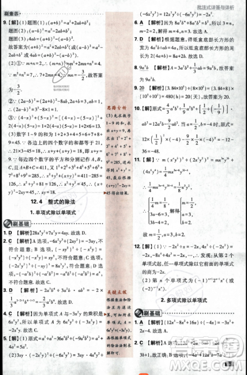 开明出版社2024届初中必刷题八年级上册数学华师版答案