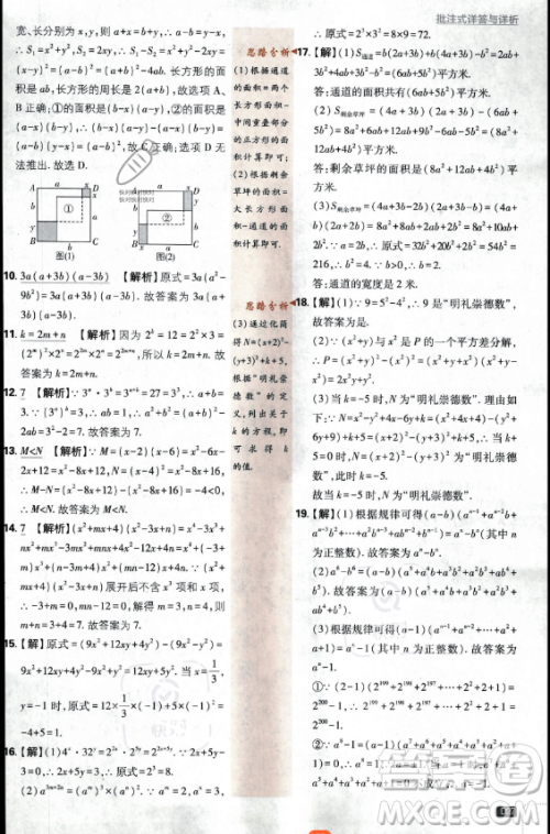 开明出版社2024届初中必刷题八年级上册数学华师版答案