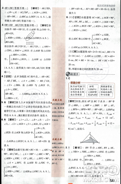 开明出版社2024届初中必刷题八年级上册数学华师版答案