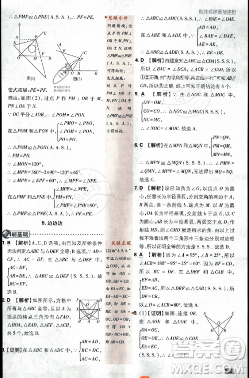 开明出版社2024届初中必刷题八年级上册数学华师版答案