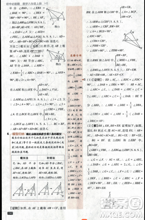 开明出版社2024届初中必刷题八年级上册数学华师版答案