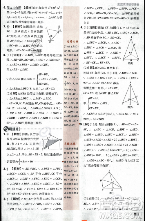 开明出版社2024届初中必刷题八年级上册数学华师版答案