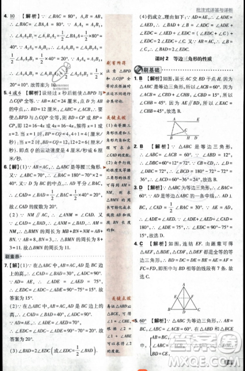 开明出版社2024届初中必刷题八年级上册数学华师版答案