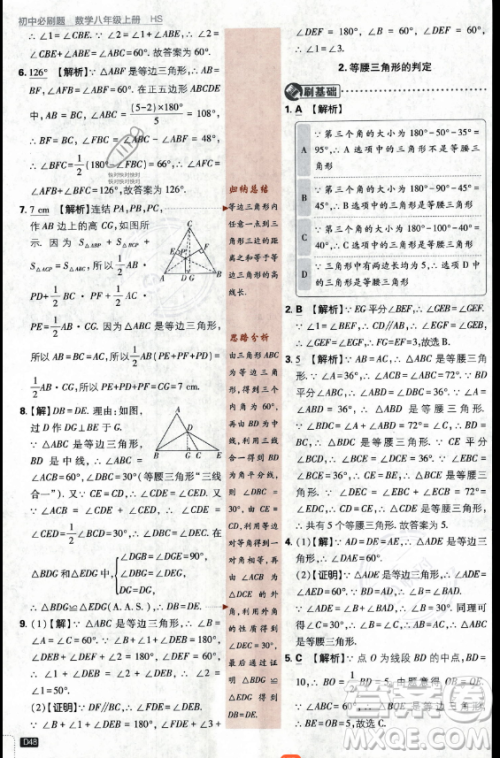 开明出版社2024届初中必刷题八年级上册数学华师版答案