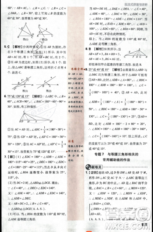 开明出版社2024届初中必刷题八年级上册数学华师版答案