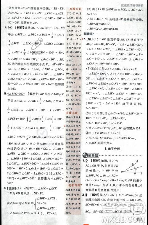 开明出版社2024届初中必刷题八年级上册数学华师版答案