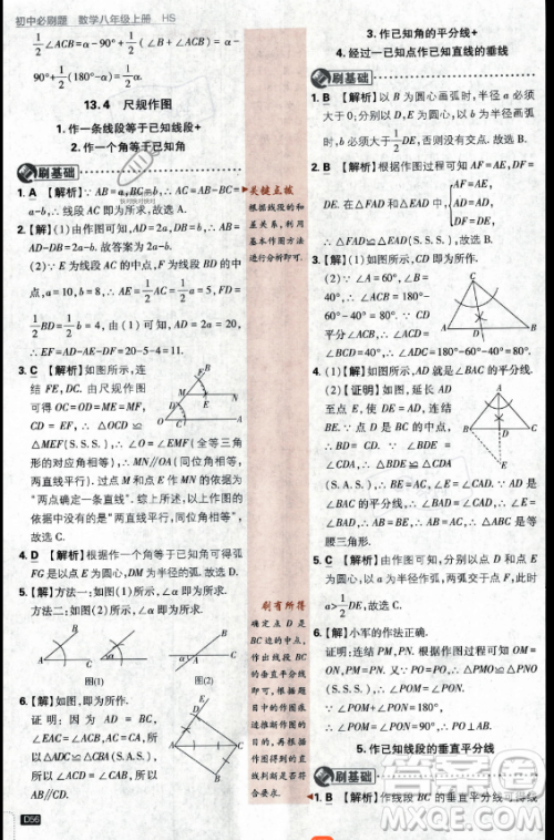 开明出版社2024届初中必刷题八年级上册数学华师版答案