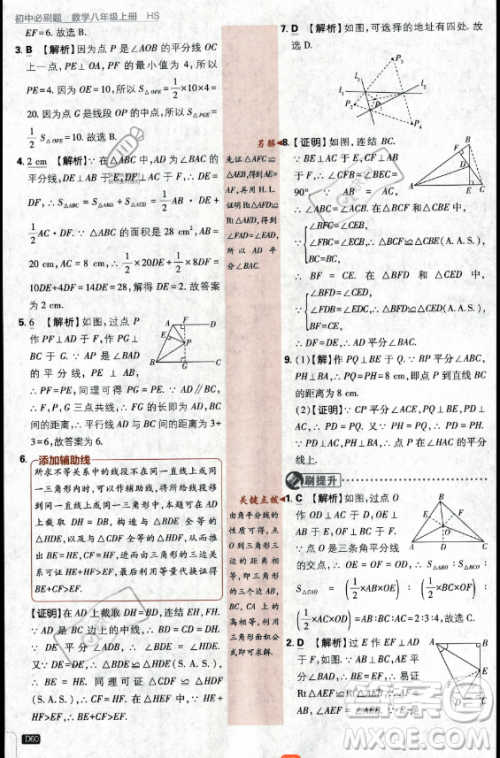 开明出版社2024届初中必刷题八年级上册数学华师版答案