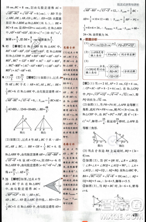 开明出版社2024届初中必刷题八年级上册数学华师版答案