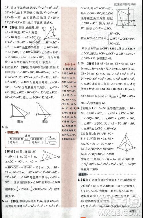 开明出版社2024届初中必刷题八年级上册数学华师版答案