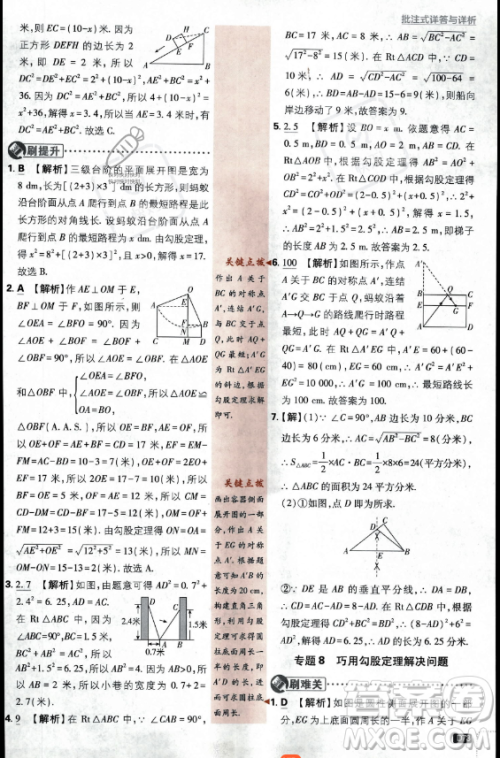 开明出版社2024届初中必刷题八年级上册数学华师版答案