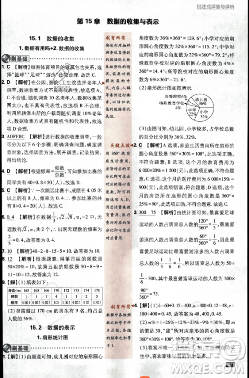 开明出版社2024届初中必刷题八年级上册数学华师版答案 开明出版社2024届初中必刷题八年级上册数学华师版答案