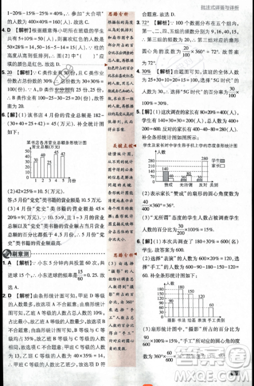 开明出版社2024届初中必刷题八年级上册数学华师版答案