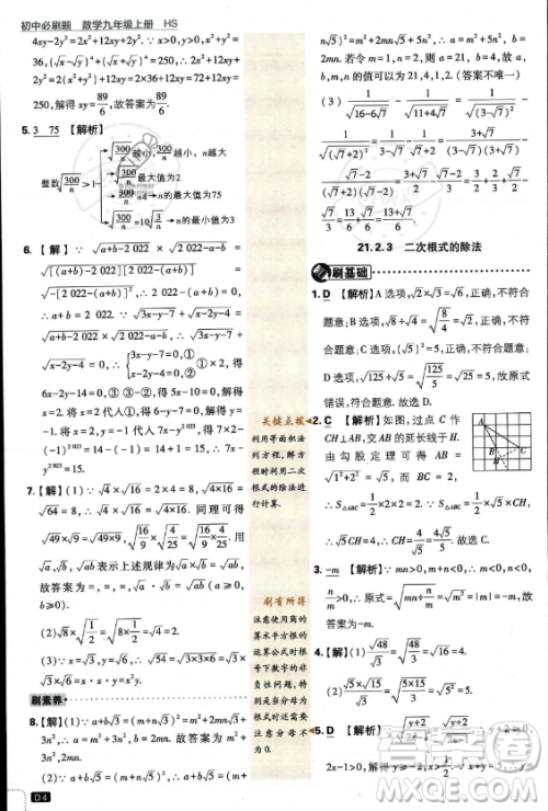 开明出版社2024届初中必刷题九年级上册数学华师版答案