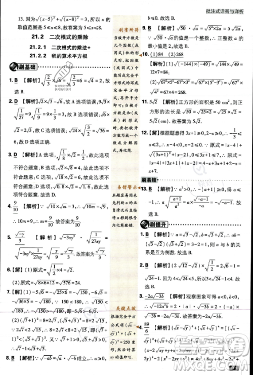 开明出版社2024届初中必刷题九年级上册数学华师版答案 开明出版社2024届初中必刷题九年级上册数学华师版答案