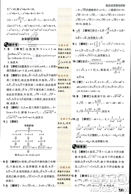 开明出版社2024届初中必刷题九年级上册数学华师版答案