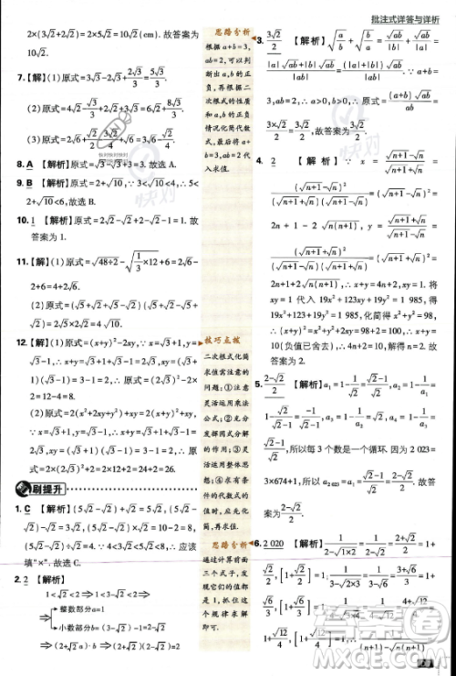 开明出版社2024届初中必刷题九年级上册数学华师版答案