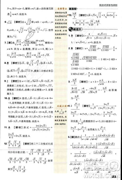 开明出版社2024届初中必刷题九年级上册数学华师版答案