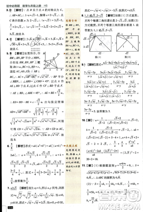 开明出版社2024届初中必刷题九年级上册数学华师版答案