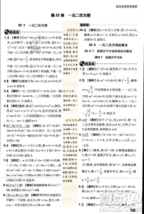 开明出版社2024届初中必刷题九年级上册数学华师版答案