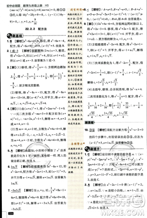 开明出版社2024届初中必刷题九年级上册数学华师版答案