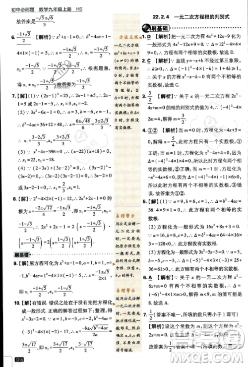 开明出版社2024届初中必刷题九年级上册数学华师版答案