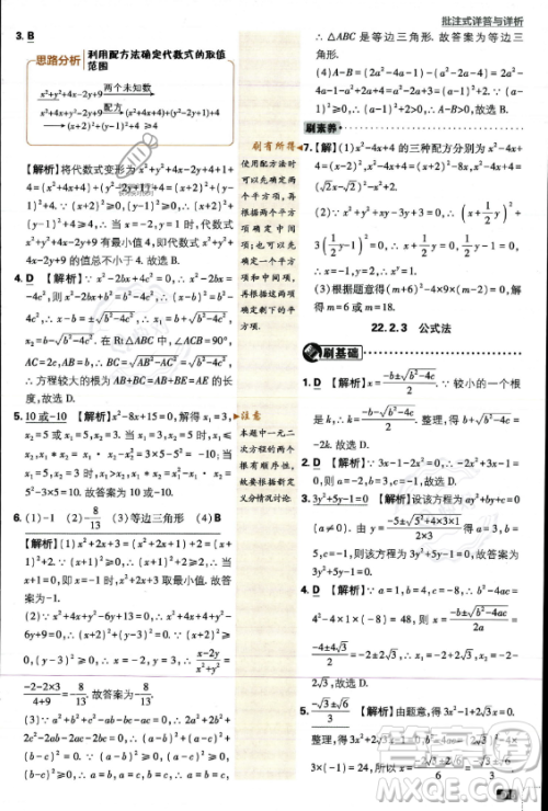 开明出版社2024届初中必刷题九年级上册数学华师版答案