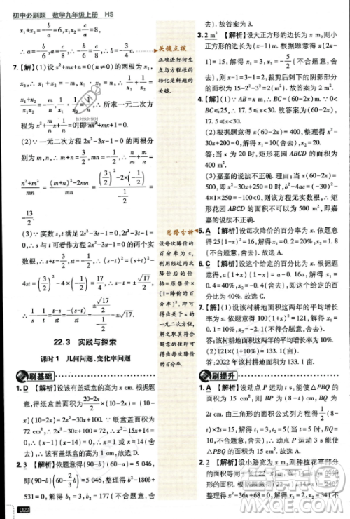 开明出版社2024届初中必刷题九年级上册数学华师版答案