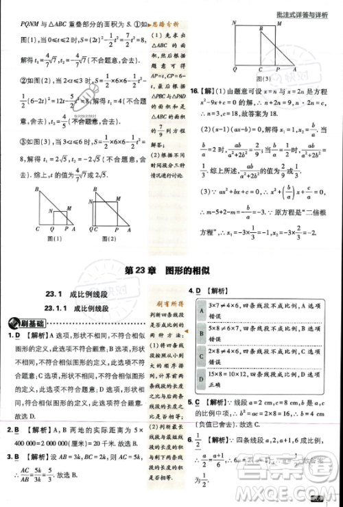 开明出版社2024届初中必刷题九年级上册数学华师版答案