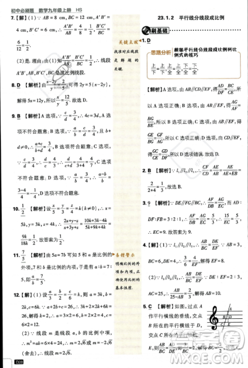 开明出版社2024届初中必刷题九年级上册数学华师版答案