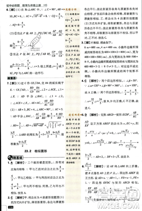 开明出版社2024届初中必刷题九年级上册数学华师版答案