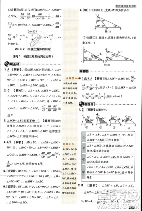 开明出版社2024届初中必刷题九年级上册数学华师版答案