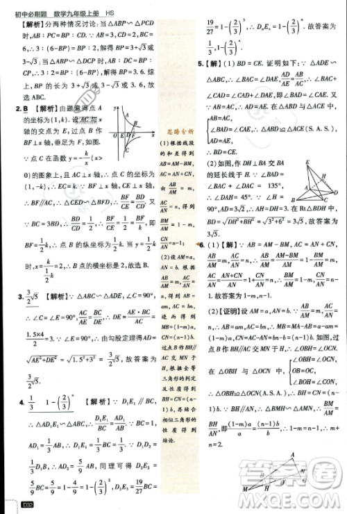 开明出版社2024届初中必刷题九年级上册数学华师版答案