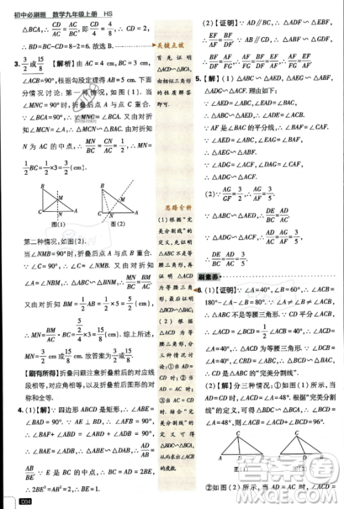 开明出版社2024届初中必刷题九年级上册数学华师版答案