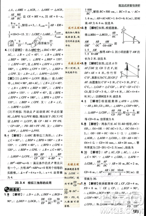 开明出版社2024届初中必刷题九年级上册数学华师版答案